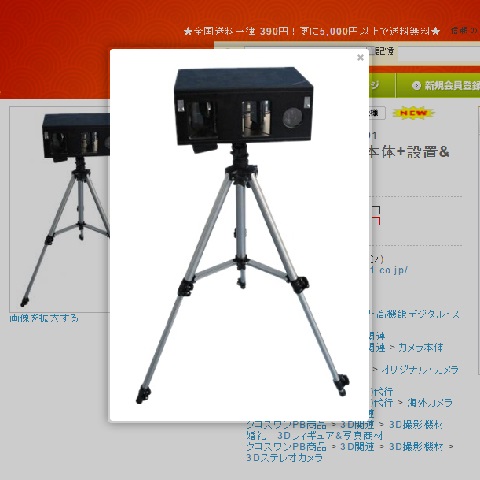 3Dステレオカメラ